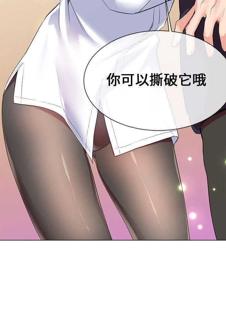 我的秘密砲友 第6話 第25页