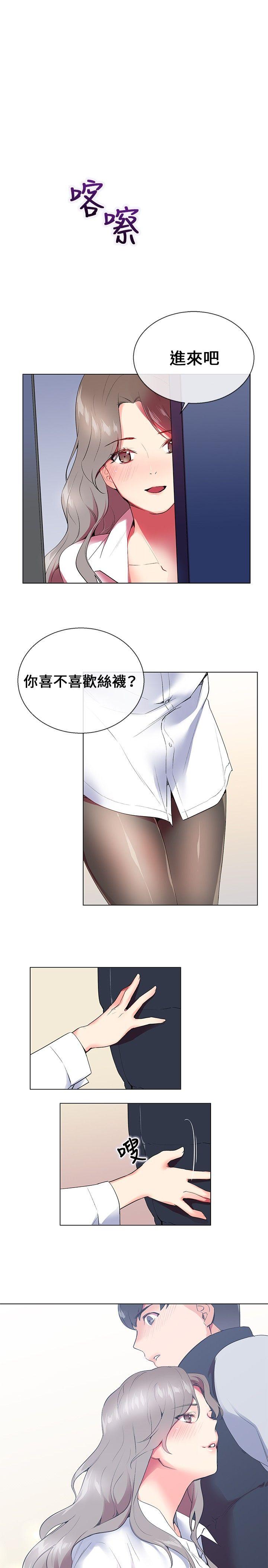我的秘密砲友 第7話 第1页