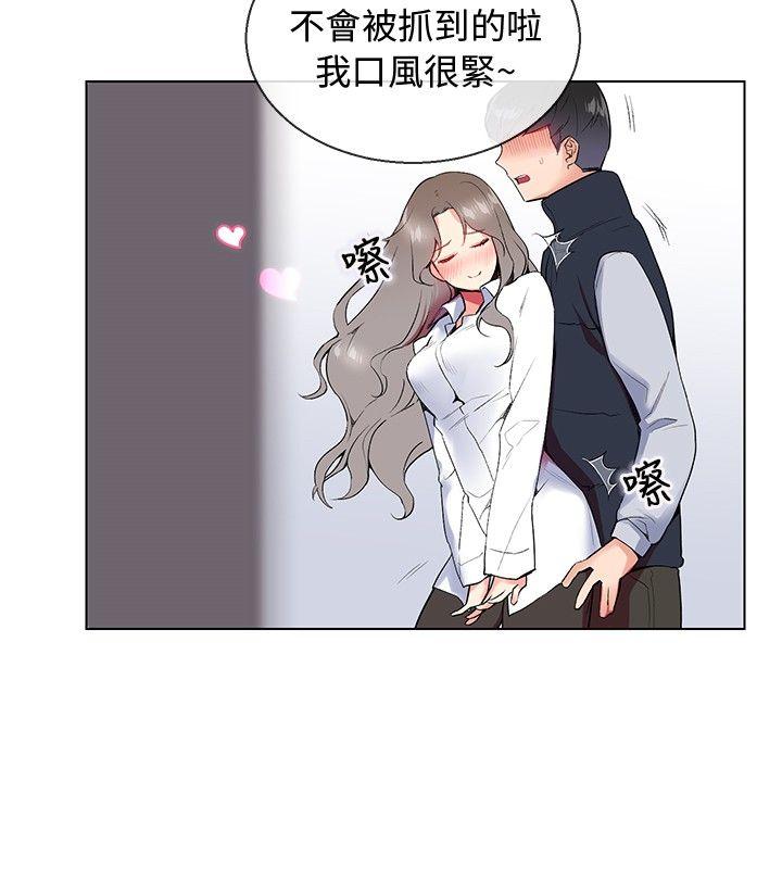 我的秘密砲友 第7話 第4页