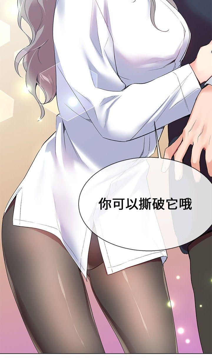 我的秘密砲友 第7話 第2页
