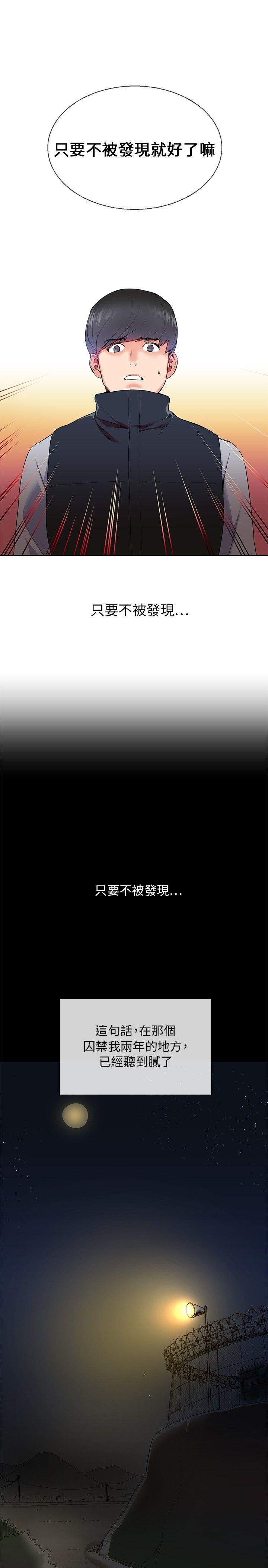 我的秘密砲友 第7話 第5页