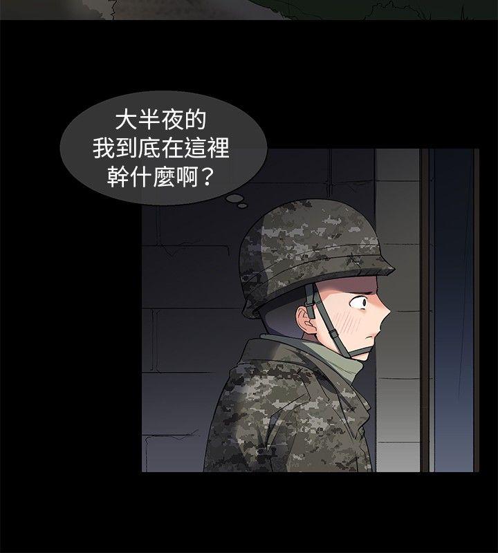 我的秘密砲友 第7話 第6页