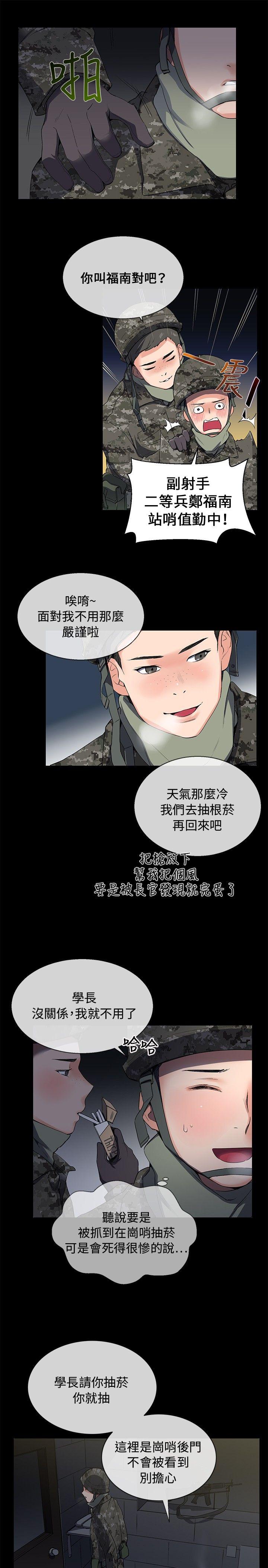 我的秘密砲友 第7話 第7页