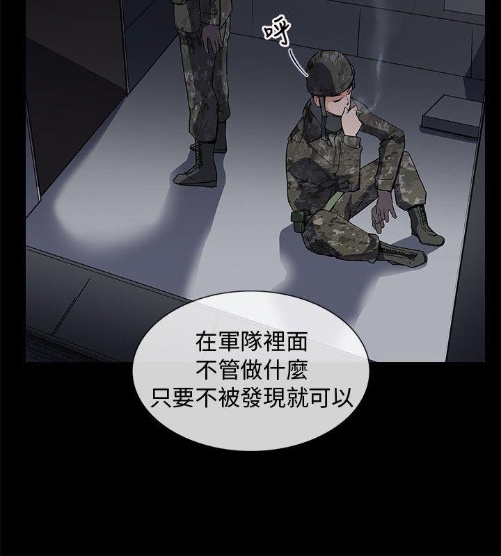 我的秘密砲友 第7話 第8页