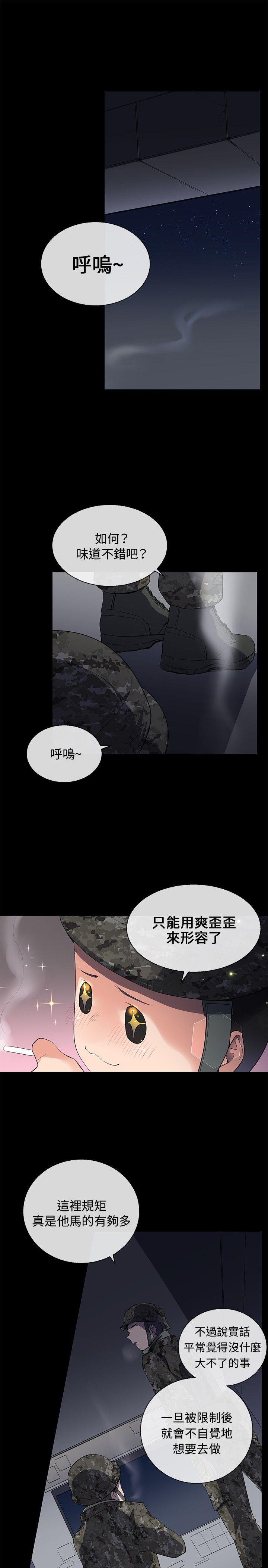 我的秘密砲友 第7話 第9页