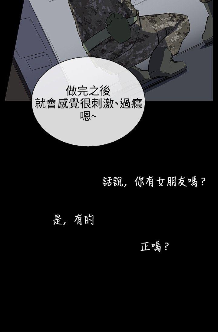 我的秘密砲友 第7話 第10页