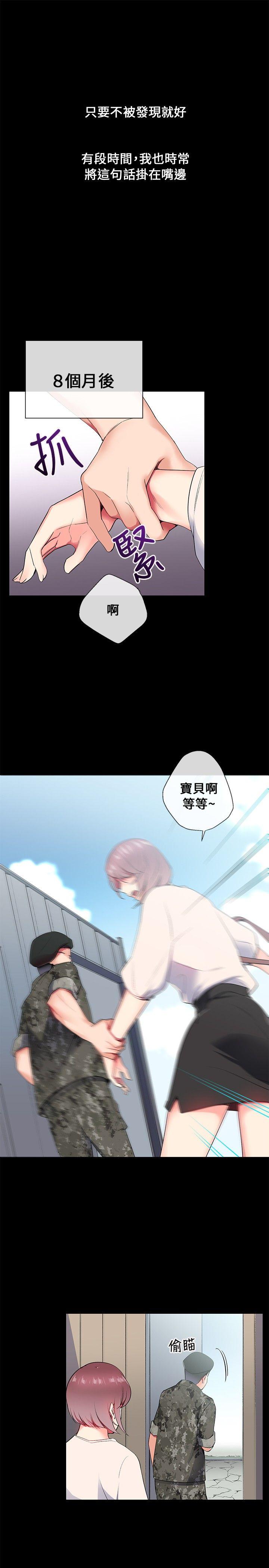 我的秘密砲友 第7話 第11页