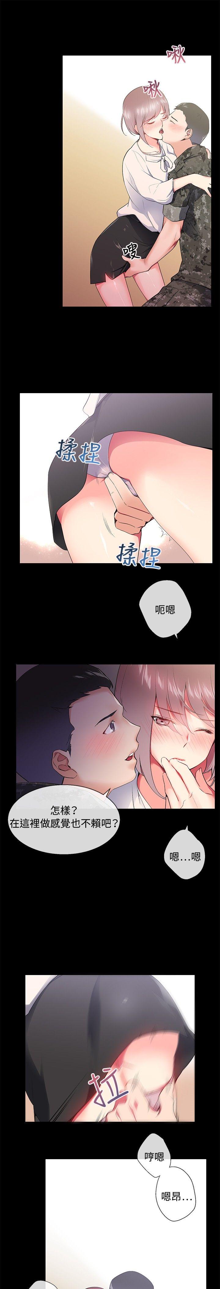 我的秘密砲友 第7話 第15页