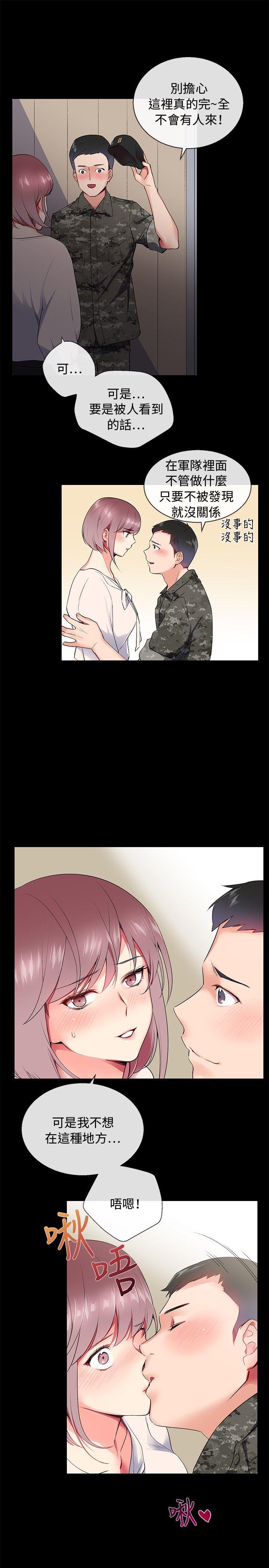 我的秘密砲友 第7話 第13页