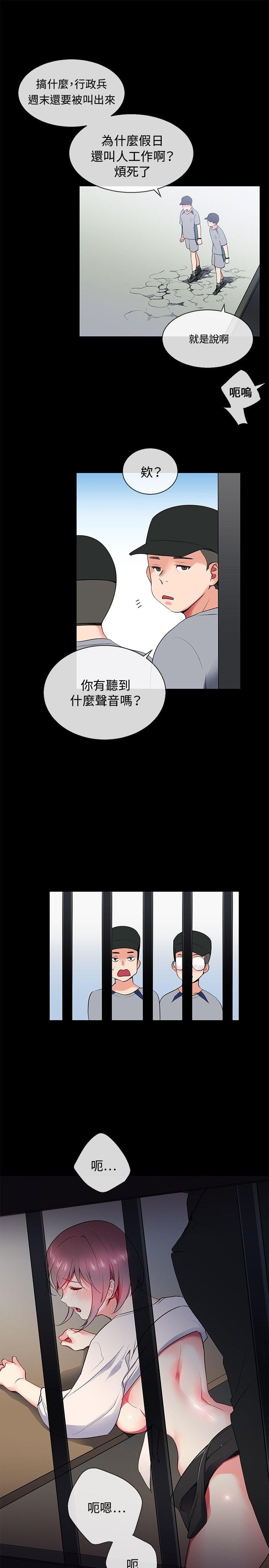 我的秘密砲友 第7話 第19页