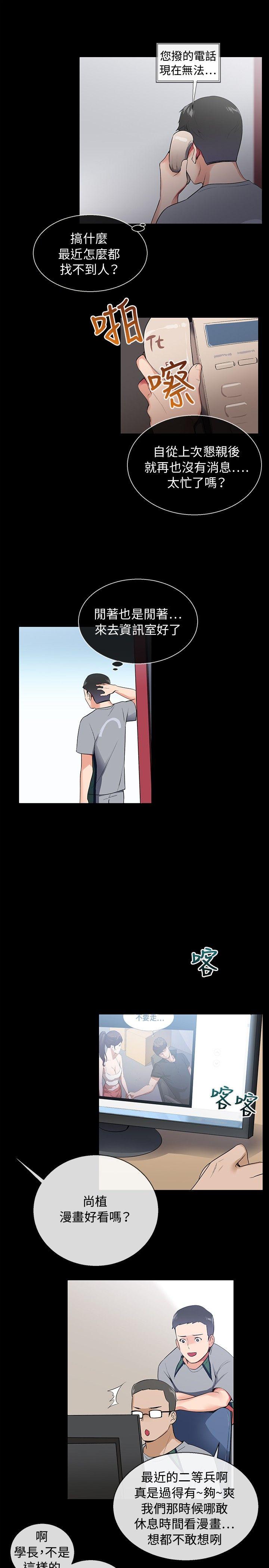 我的秘密砲友 第7話 第23页