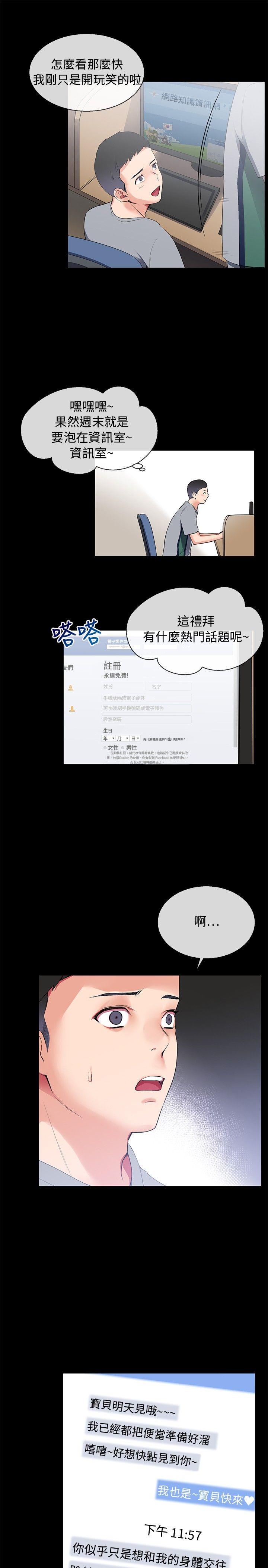 我的秘密砲友 第7話 第25页