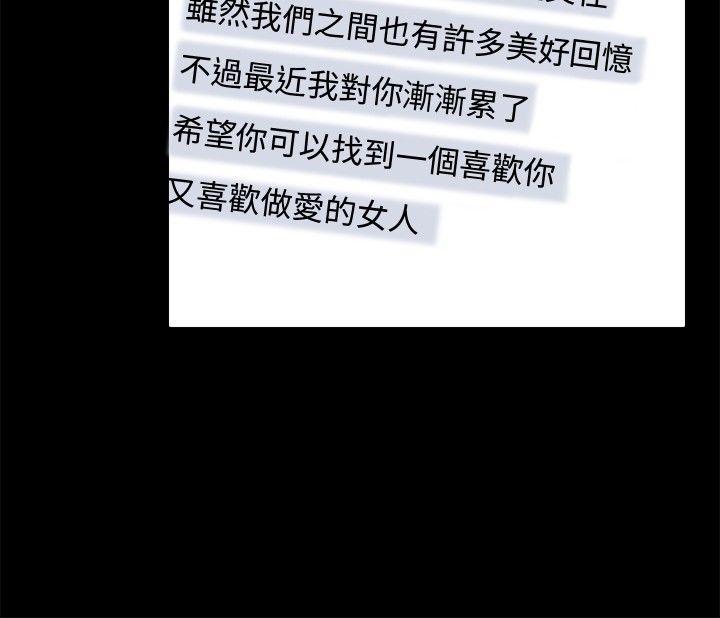 我的秘密砲友 第7話 第26页