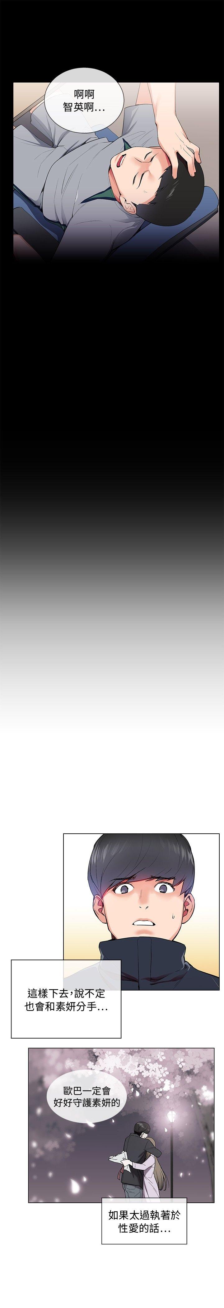 我的秘密砲友 第7話 第27页