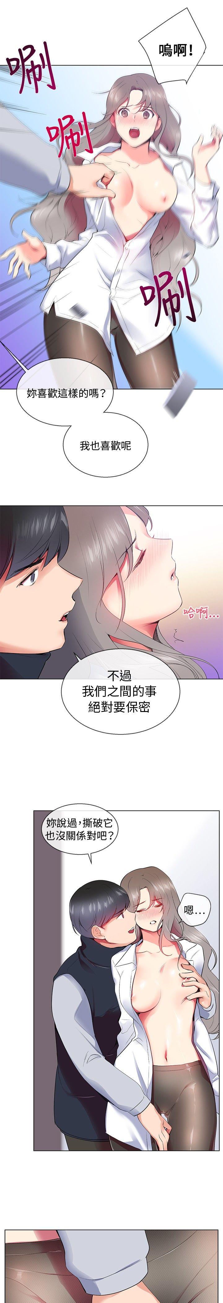 我的秘密砲友 第7話 第29页
