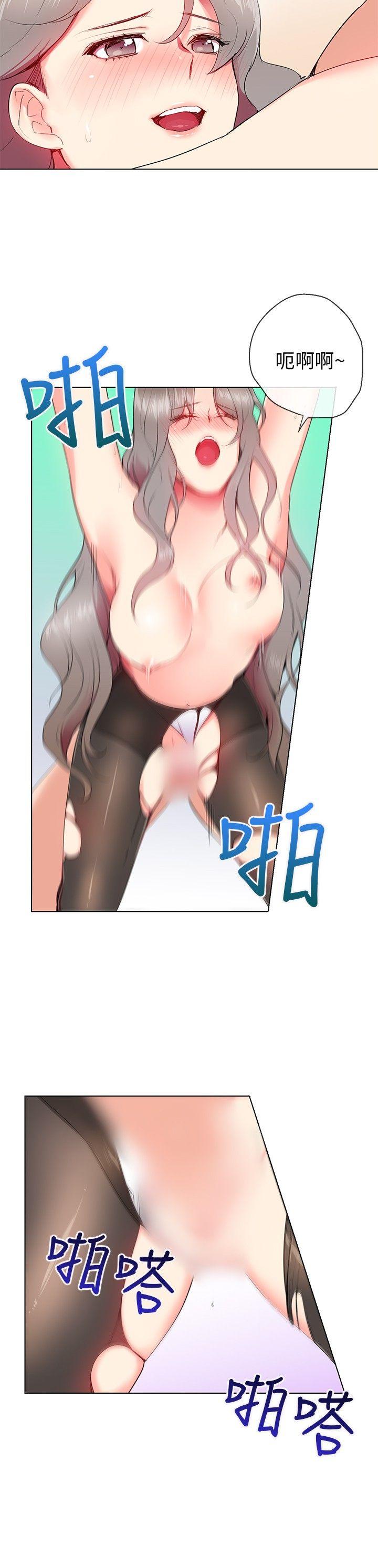 我的秘密砲友 第8話 第10页