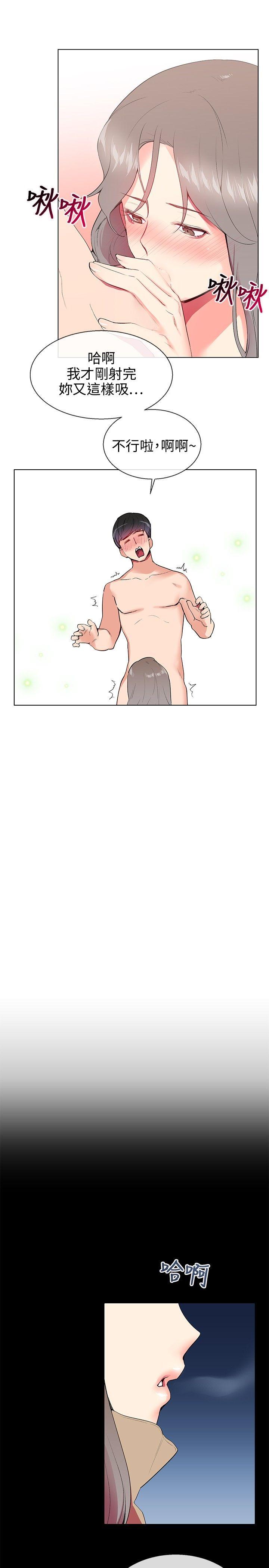我的秘密砲友 第8話 第13页