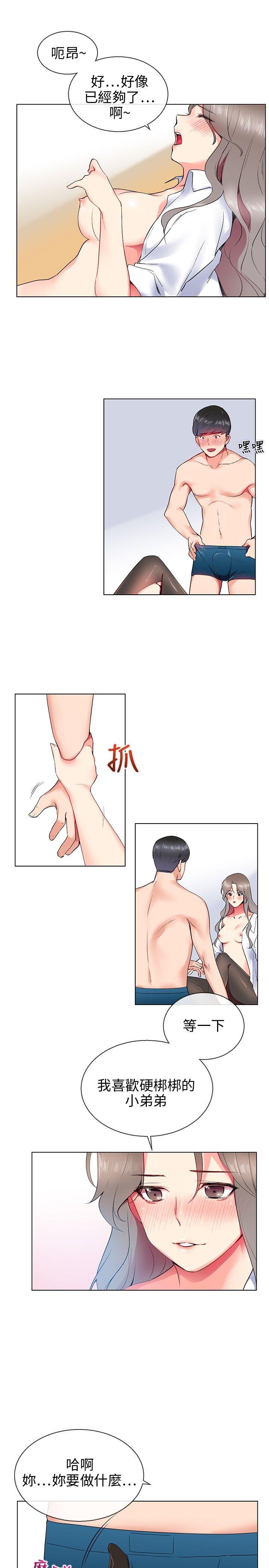 我的秘密砲友 第8話 第7页