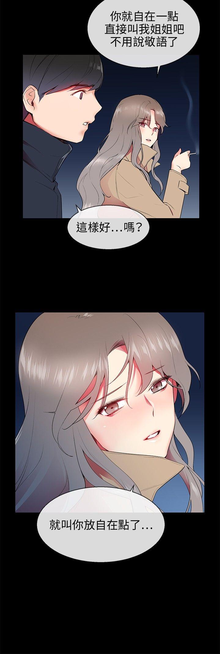 我的秘密砲友 第8話 第14页