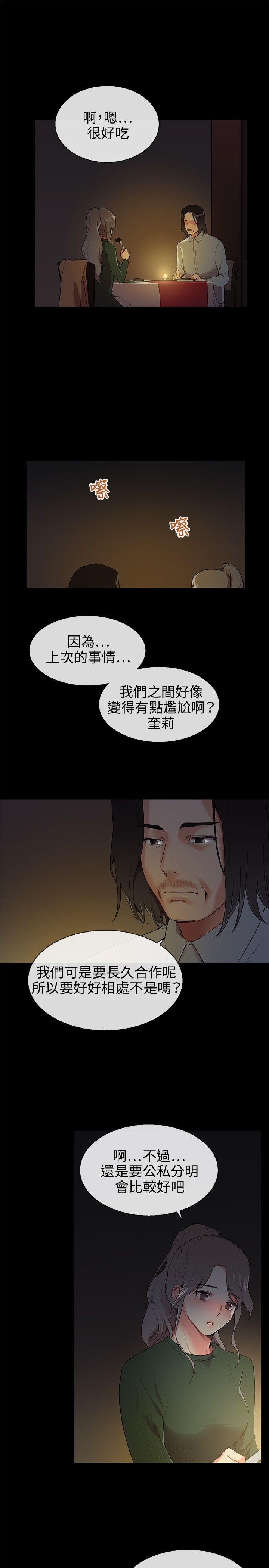 我的秘密砲友 第8話 第17页