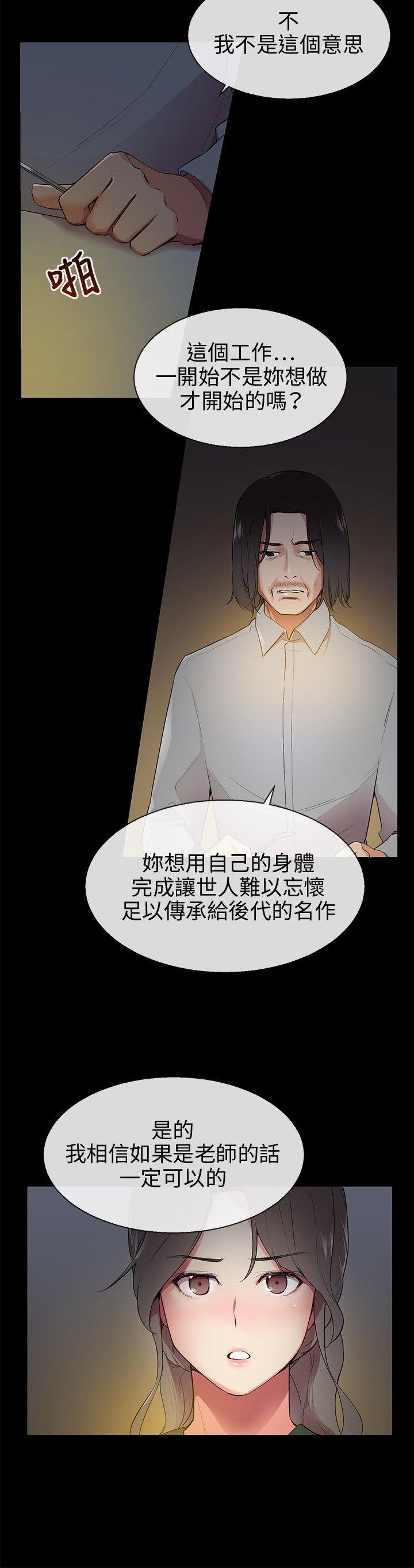 我的秘密砲友 第8話 第18页
