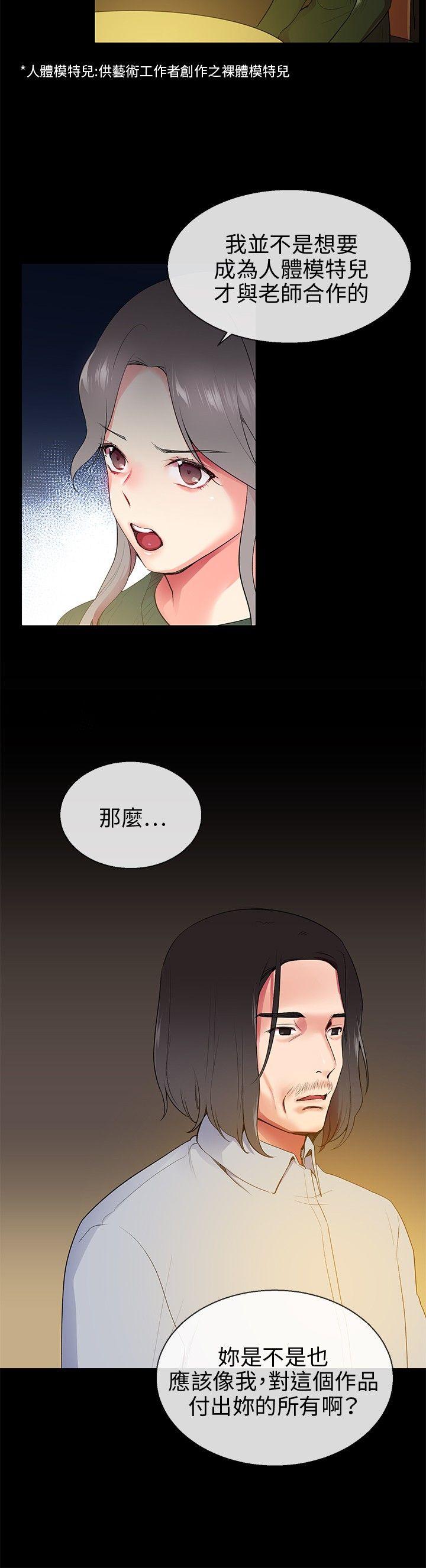 我的秘密砲友 第8話 第20页