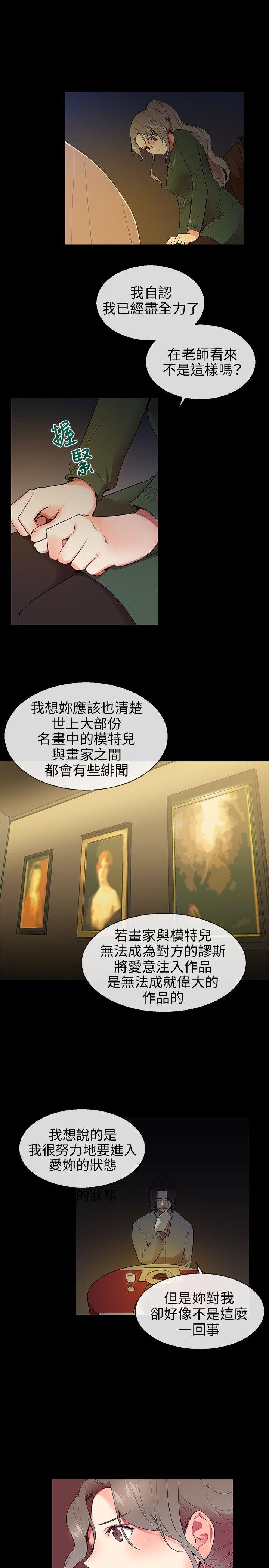 我的秘密砲友 第8話 第21页