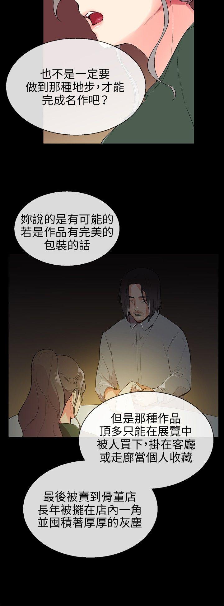 我的秘密砲友 第8話 第22页