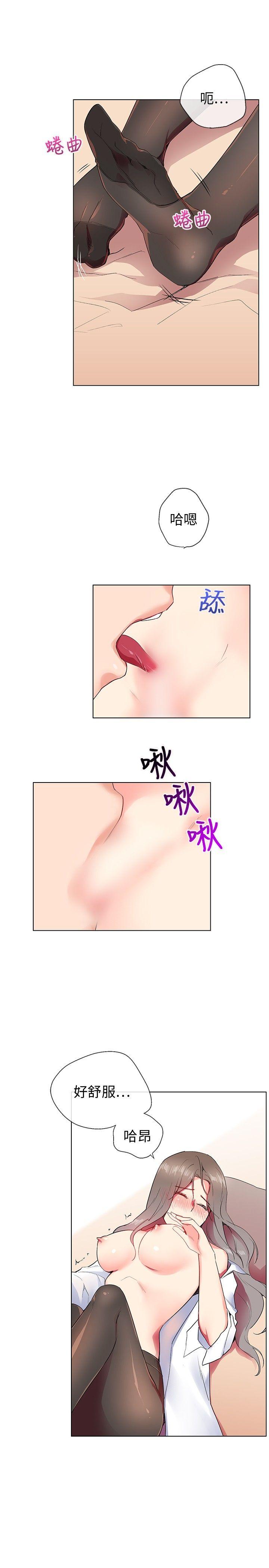 我的秘密砲友 第8話 第5页