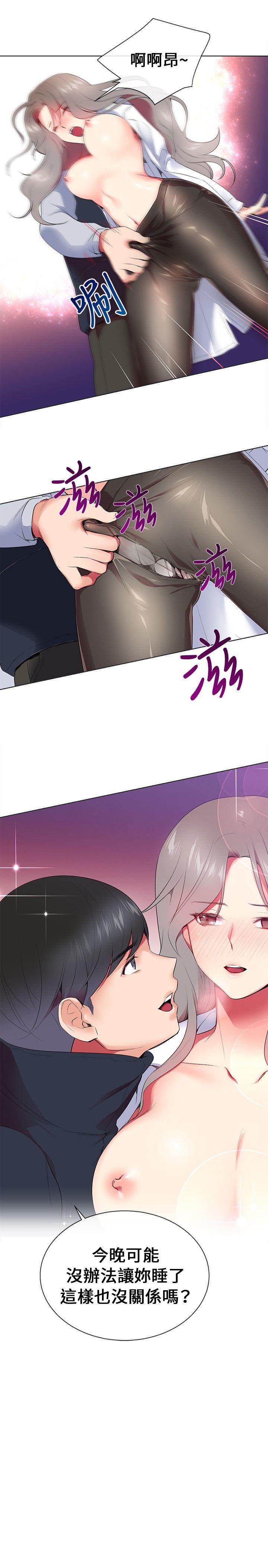 我的秘密砲友 第8話 第1页