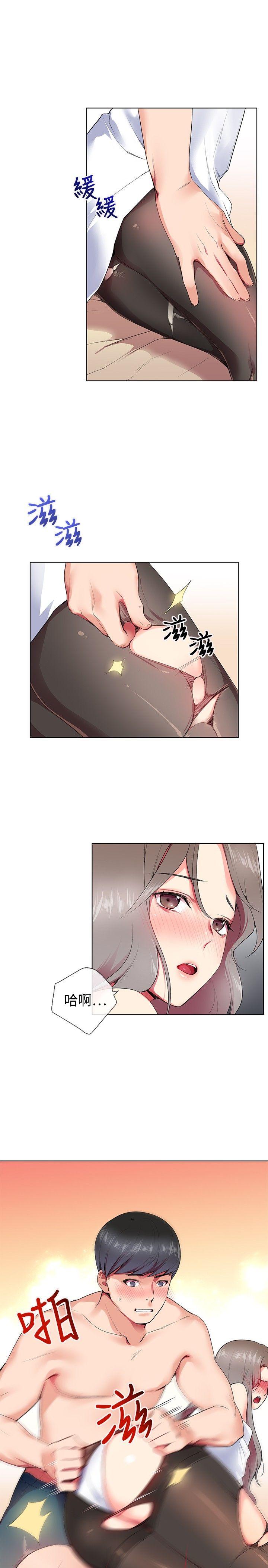我的秘密砲友 第8話 第3页