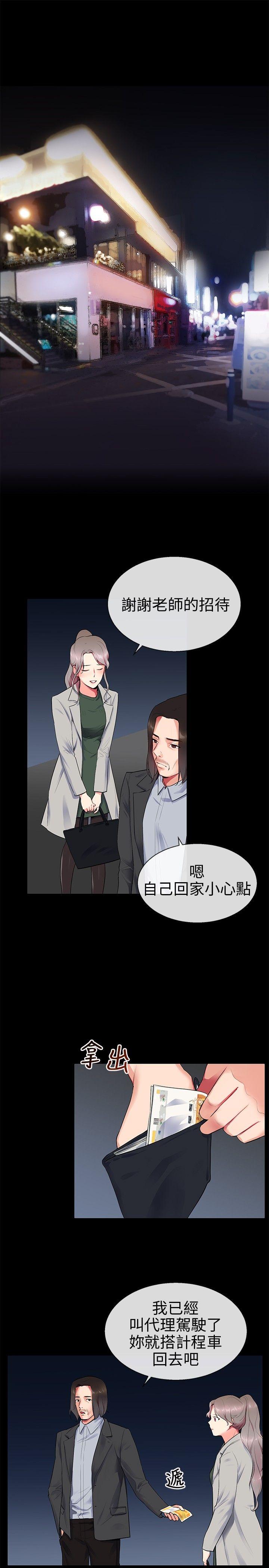 我的秘密砲友 第9話 第3页