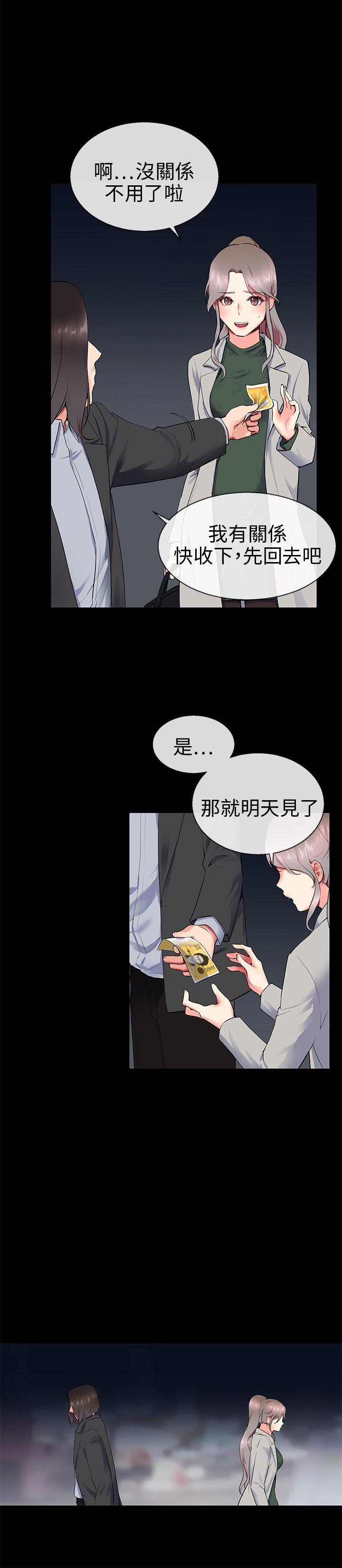 我的秘密砲友 第9話 第4页