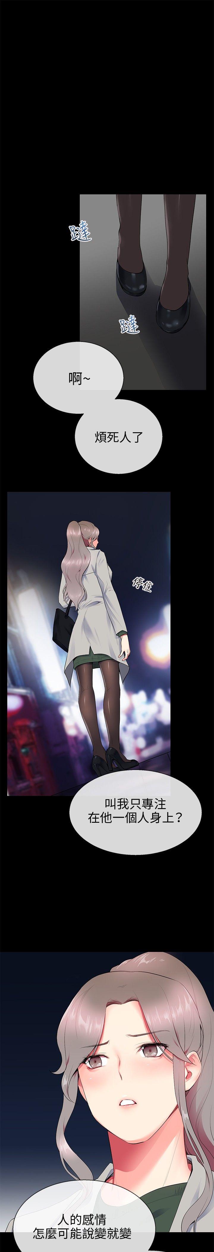 我的秘密砲友 第9話 第5页