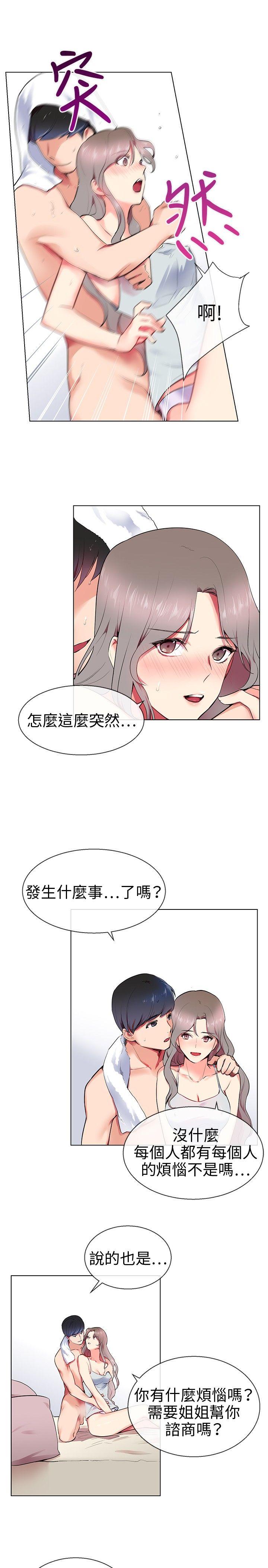 我的秘密砲友 第9話 第7页