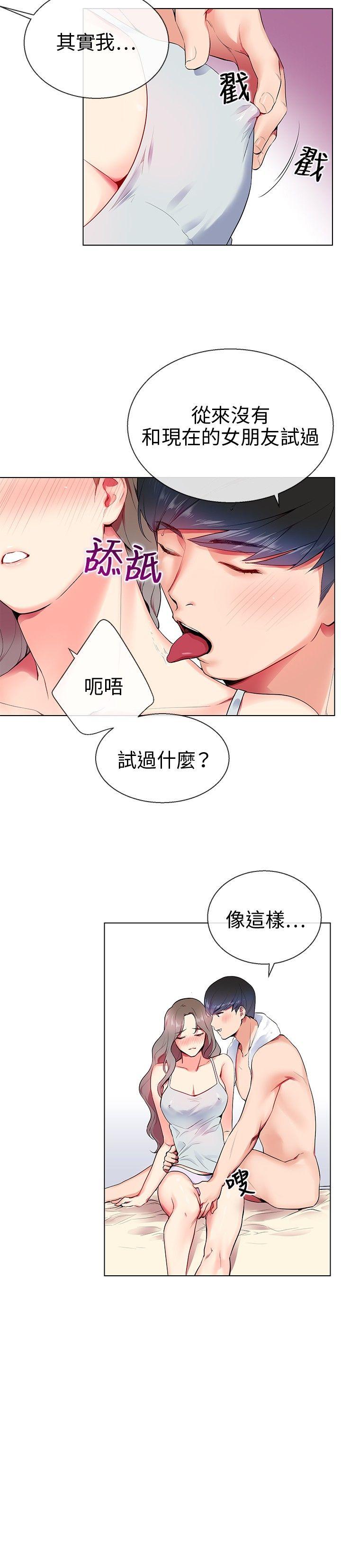我的秘密砲友 第9話 第8页