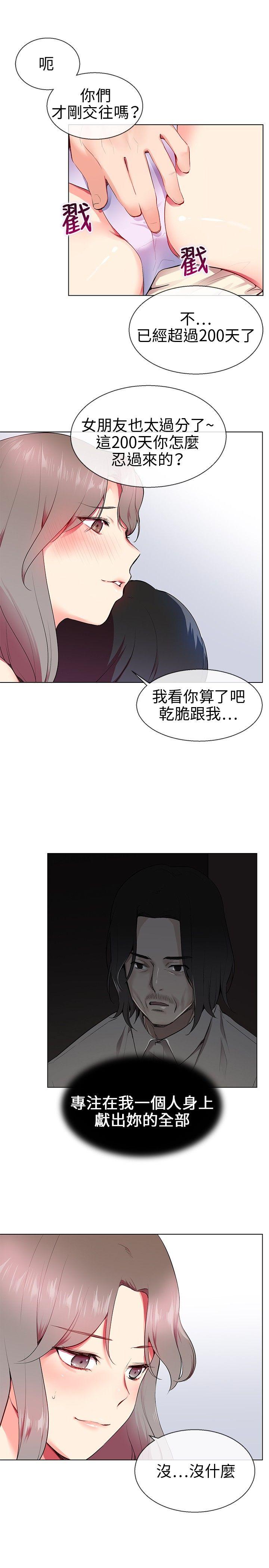 我的秘密砲友 第9話 第9页
