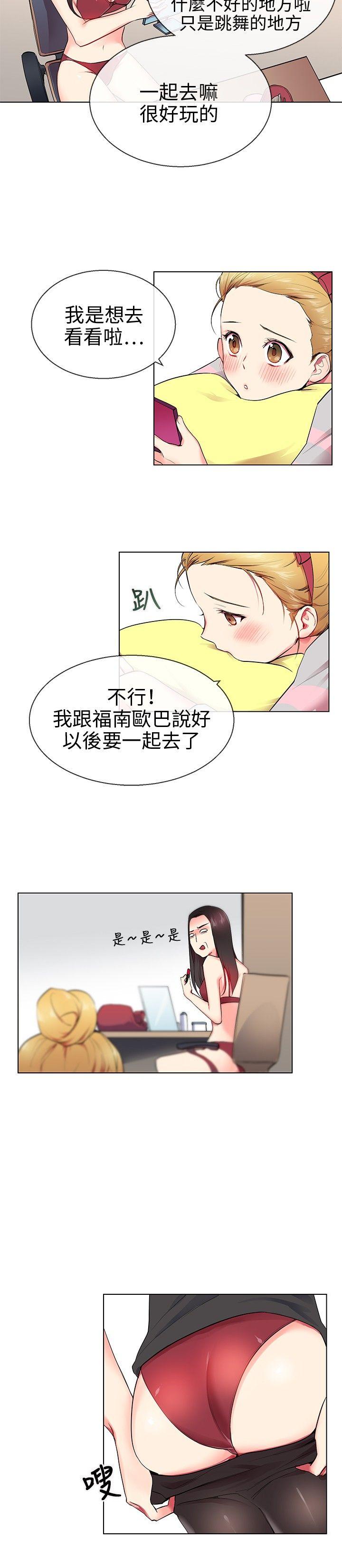 我的秘密砲友 第9話 第12页