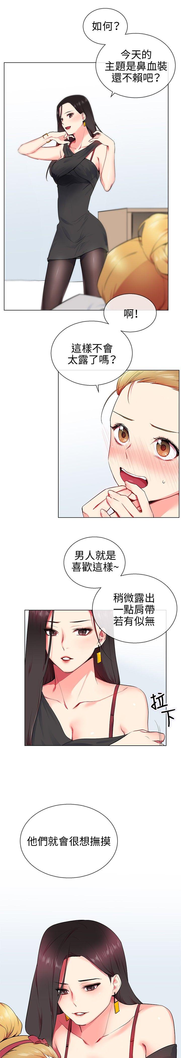 我的秘密砲友 第9話 第13页