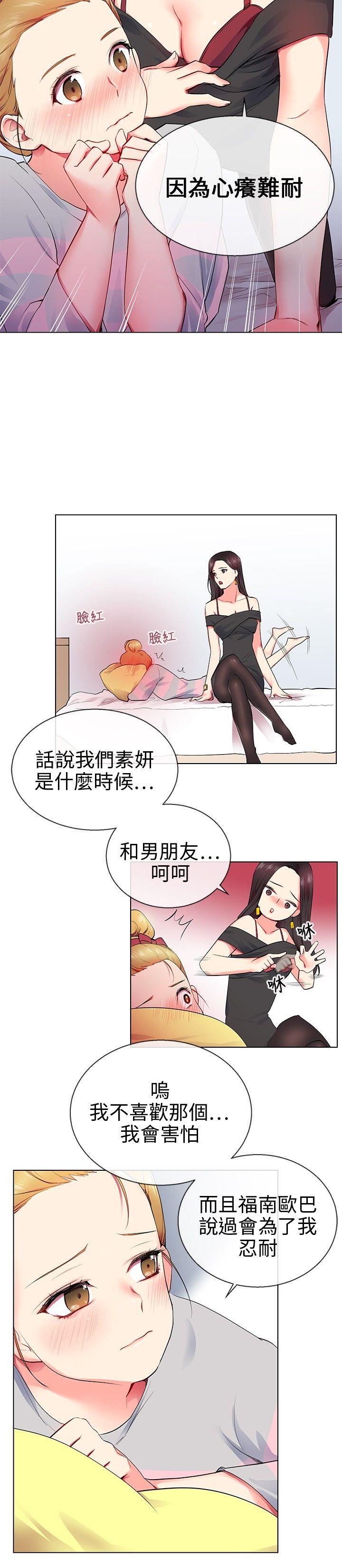 我的秘密砲友 第9話 第14页
