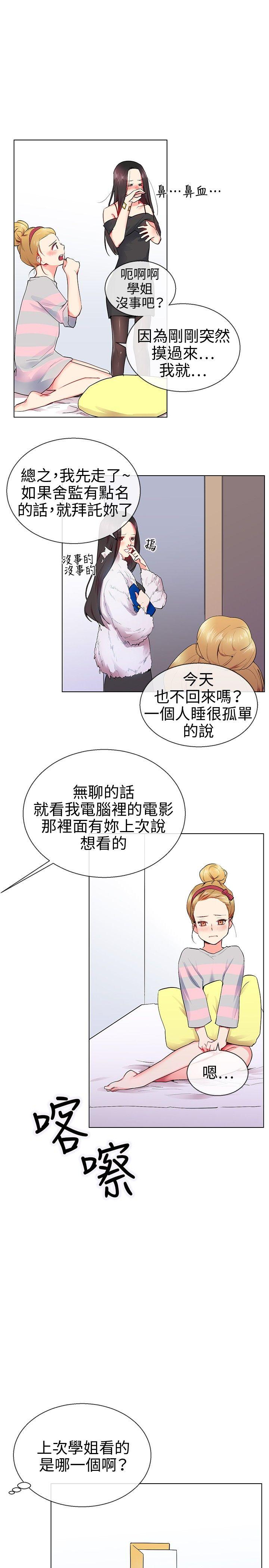 我的秘密砲友 第9話 第17页