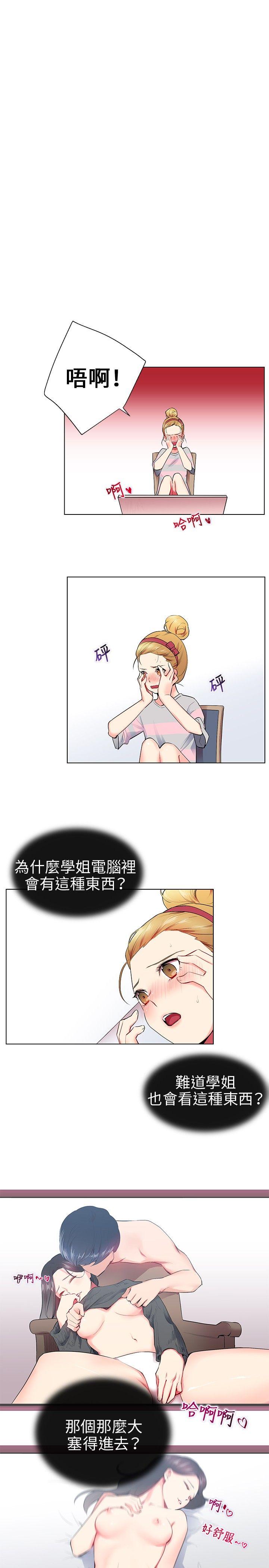 我的秘密砲友 第9話 第19页