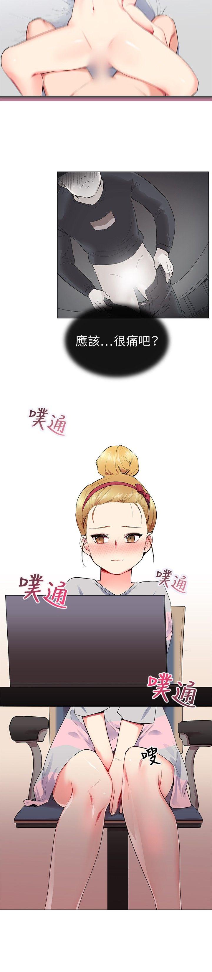 我的秘密砲友 第9話 第20页