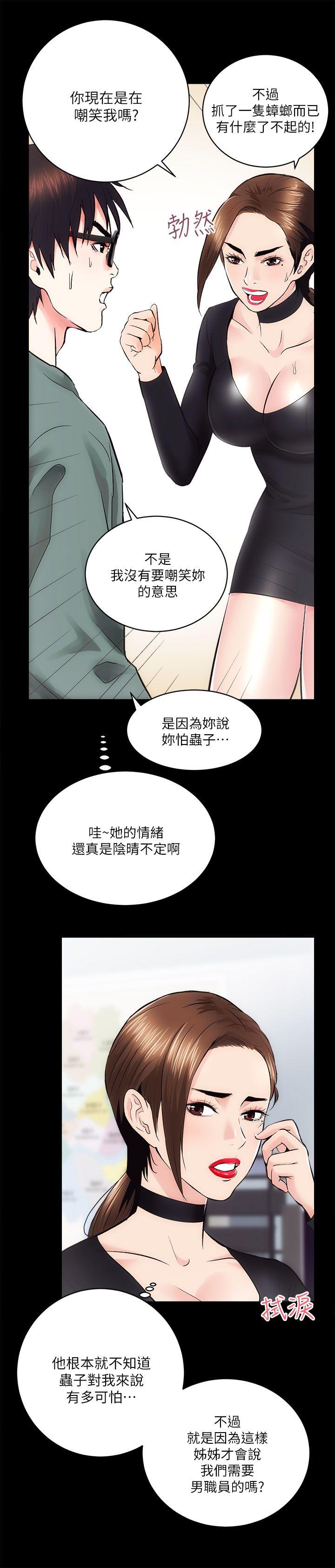 性溢房屋 第10話 第7页
