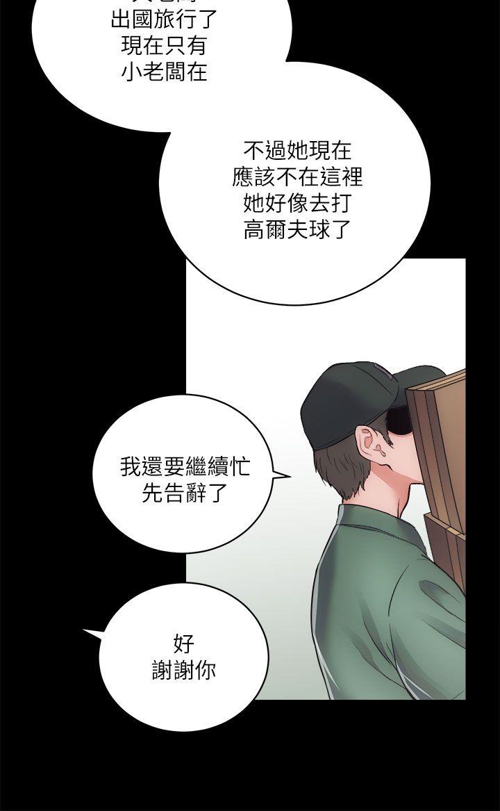 性溢房屋 第16話 - 屋主的奴隸 第21页