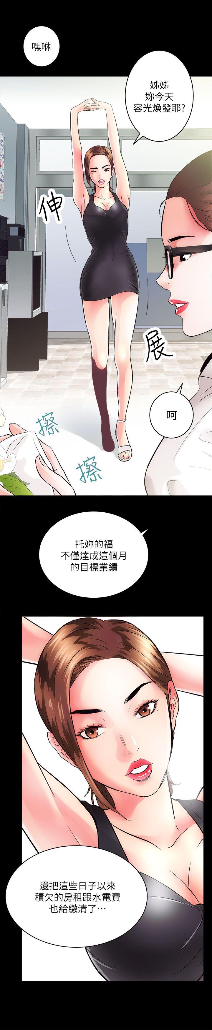 性溢房屋 第2話 第8页