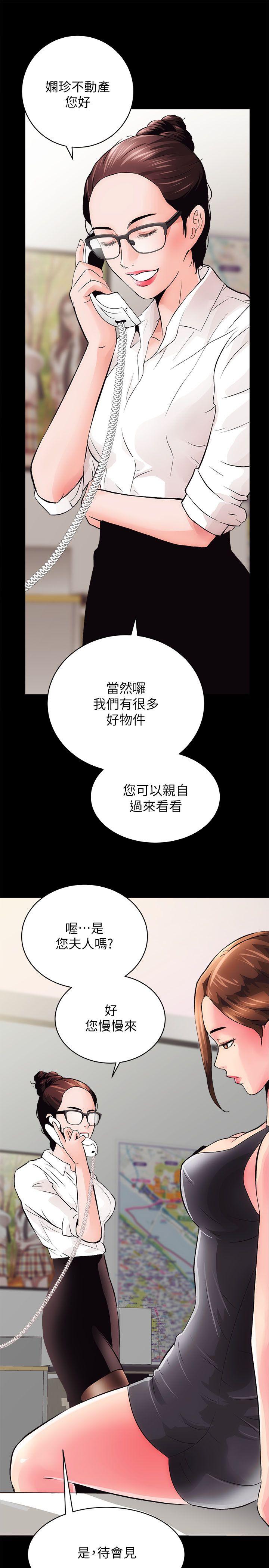 性溢房屋 第2話 第11页