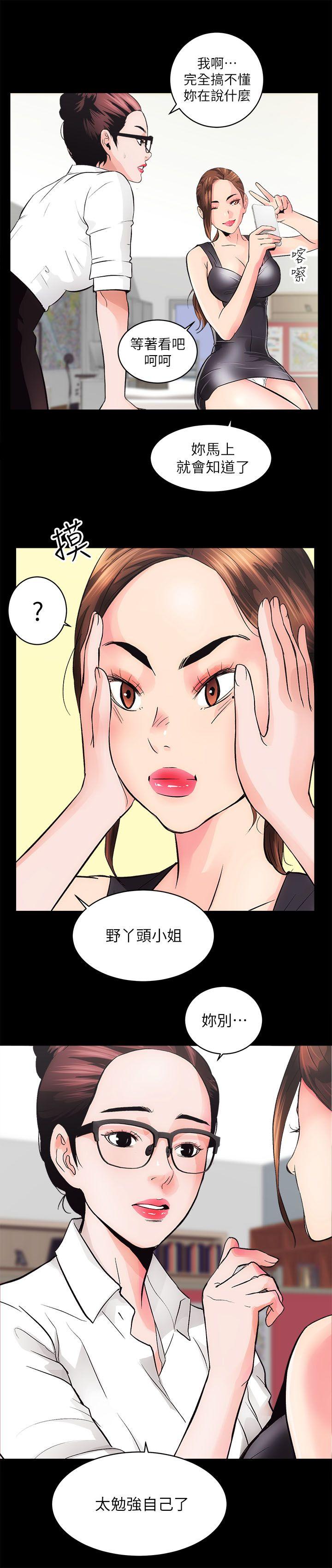 性溢房屋 第2話 第19页