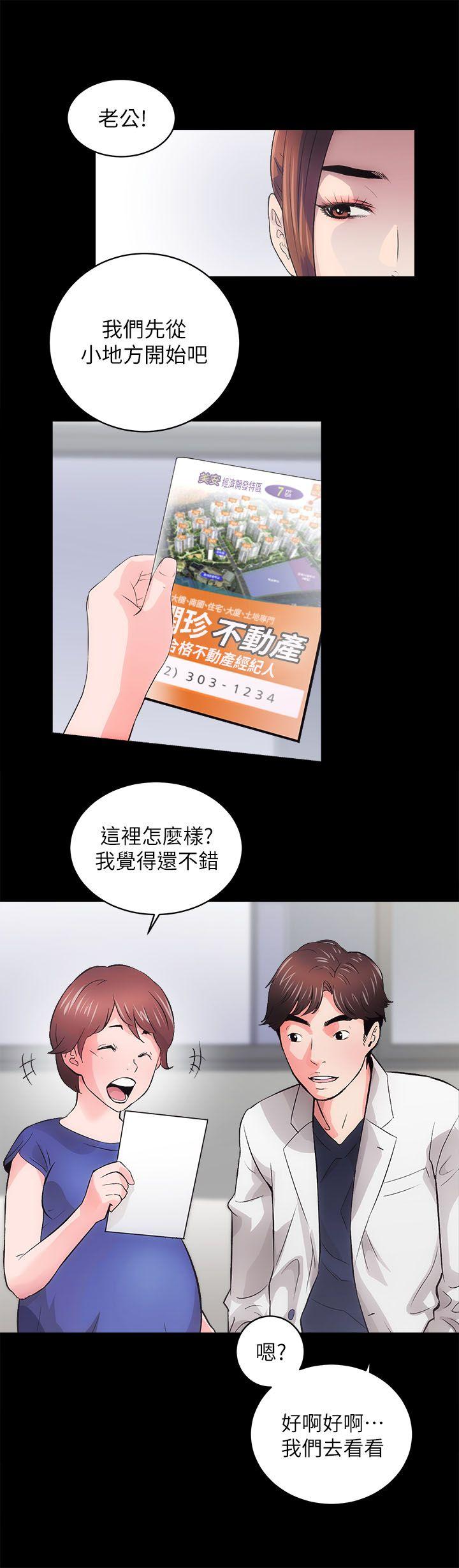 性溢房屋 第2話 第22页