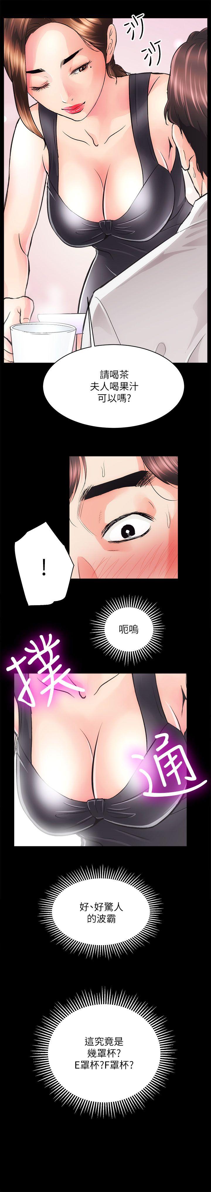 性溢房屋 第2話 第26页